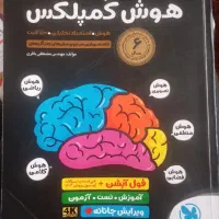 کتاب هوش کمپلکس
