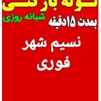 لوله بازکنی تخلیه چاه فوری شبانه روزی