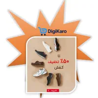 فروشگاه DigiKaro|لباس|رشت, پیرسرا|دیوار