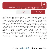 کالیبراتور ولتاژ و جریان لوترون|ابزارآلات|باقرشهر, |دیوار