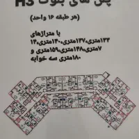آپارتمان134متری 3خوابه(برج H3 شهرک چیتگر ارتش)|پیش‌فروش املاک|تهران, شهرک چیتگر|دیوار