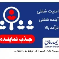 اعطای نمایندگی رسمی بیمه سامان