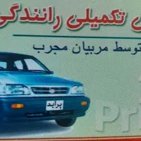 آموزش تکمیلی رانندگی توسط آقای ایراندوست