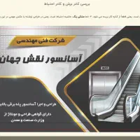 آسانسور و بالابر خانگی