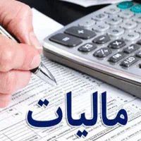 ارسال اظهارنامه ی مالیات مشاغل و اجاره ی املاک