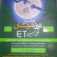 کتابهای کمک درسی تیزهوشان نهم به دهم