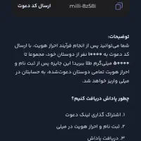 کد دعوت برنامه