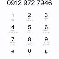 0912.97.27.946 خوش عدد