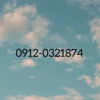 874 1 2 3 0 0912|سیم‌کارت|اسلام‌شهر, صادقیه|دیوار