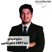 مشاوره کنکور با تیم مشاوره عزتمند