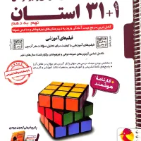 کتاب ۳۲ استان