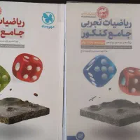 جامع مهر و ماه ریاضی کنکور