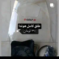 طلق موتورسیکلت هوندا