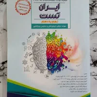 کتاب ایران تست