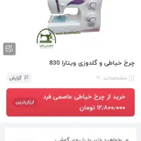 چرخ خیاطی کاچیران ویتارا830(باکارتون نونوی)|چرخ خیاطی و ریسندگی|مشهد, طلاب|دیوار