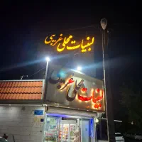 یک همکار بازنشته کار در لبنیات