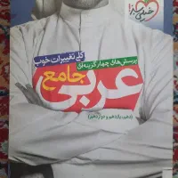کتاب کنکور عربی شیمی گسسته حسابان