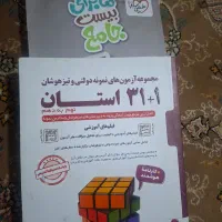 کتاب ۳۱ یک استان و ماجرا۲۰ سبز