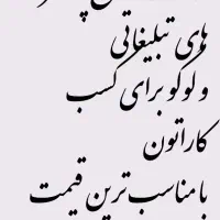 ساخت انواع پوستر های تبلیغاتی