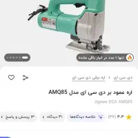 فروش ابزار|ابزارآلات|بجنورد, |دیوار