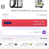 سبزی خورد کن سبز ایران