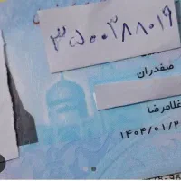 کارت ملی گمشده