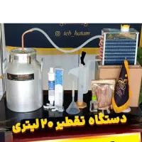 ساخت انواع گلابگیر و عرقگیر مدل tgf راحت جمع و جور