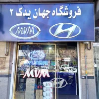 عرضه کلیه قطعات یدکی خودروهای MVM و HYUNDAI