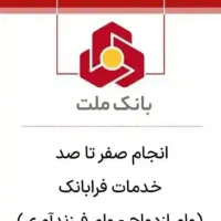 وام فرابانک ملت ازدواج فرزند خوزستان و کل کشور|فعالیت داوطلبانه|آبادان, |دیوار