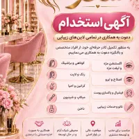 استخدام در تمامی لاینها(ناخنکار،کوتاهی،فیشیال)