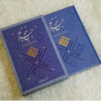 نهج البلاغه نفیس