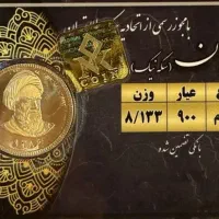سکه بهار آزادی