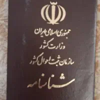 سناسنامه
