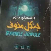 بازی فکری جنگل مخوف|اسباب‌‌بازی|قم, نوقطار|دیوار