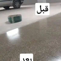 کفسابی نماشویی کفساب بتن ساب زن پیچ رولپلاک نماشور|خدمات نظافت|تهران, شهرآرا|دیوار