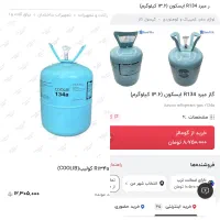 شارژ گاز کولر خودرو گاز درجه ۱  قیمت ۹۰۰ با ترازو|خدمات موتور و ماشین|تهران, جنت‌آباد جنوبی|دیوار