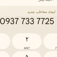 سیم کارت رند دائمی ایرانسل