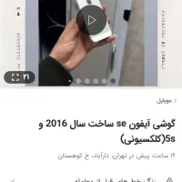 گوشی ایفون seساخت سال۲۰۱۶