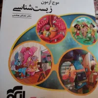 کتاب موج آزمون زیست شناسی جامع