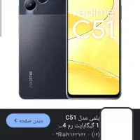 ریلمی گلوبال C51 5G128رام8. Nfcاکبند 16ماه گارانتی|موبایل|تهران, آذربایجان|دیوار