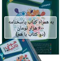 هوش تستونامی ششم|کتاب و مجله آموزشی|تهران, ترمینال غرب|دیوار