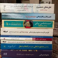 کتاب رشته مشاوره و روانشناسی