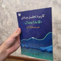 کتاب مالی و سرمایه گذاری|کتاب و مجله آموزشی|ارومیه, |دیوار