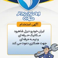 استخدام نیروی مکانیک
