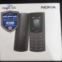 گوشی نوکیا نو درجه که دیروز خریدم