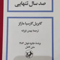 کتاب صد سال تنهایی و خداحافظ گاری کوپر