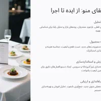 مشاوره و راه اندازی کافه رستوران|خدمات آموزشی|تهران, فردوس|دیوار