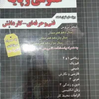 کتاب تست چهارخونه
