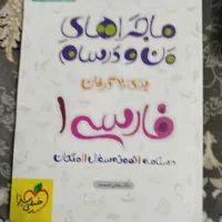 کتاب کمک درسی دهم تجربی ۱۴۰۳|کتاب و مجله آموزشی|مشهد, شهرک بهارستان|دیوار