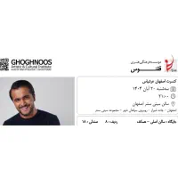 بلیط کنسرت عرشیاس(تحویل حضوری)